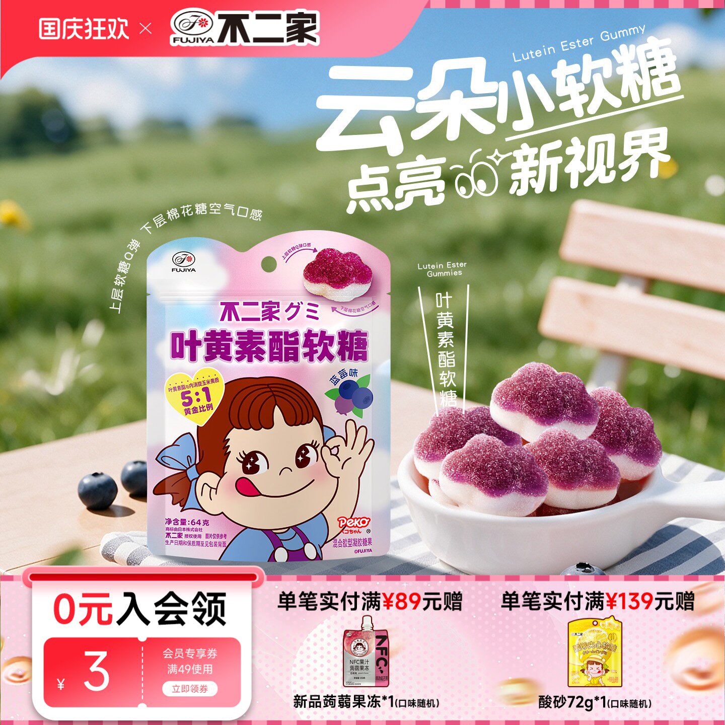 不二家蓝莓味叶黄素酯软糖2袋装图片