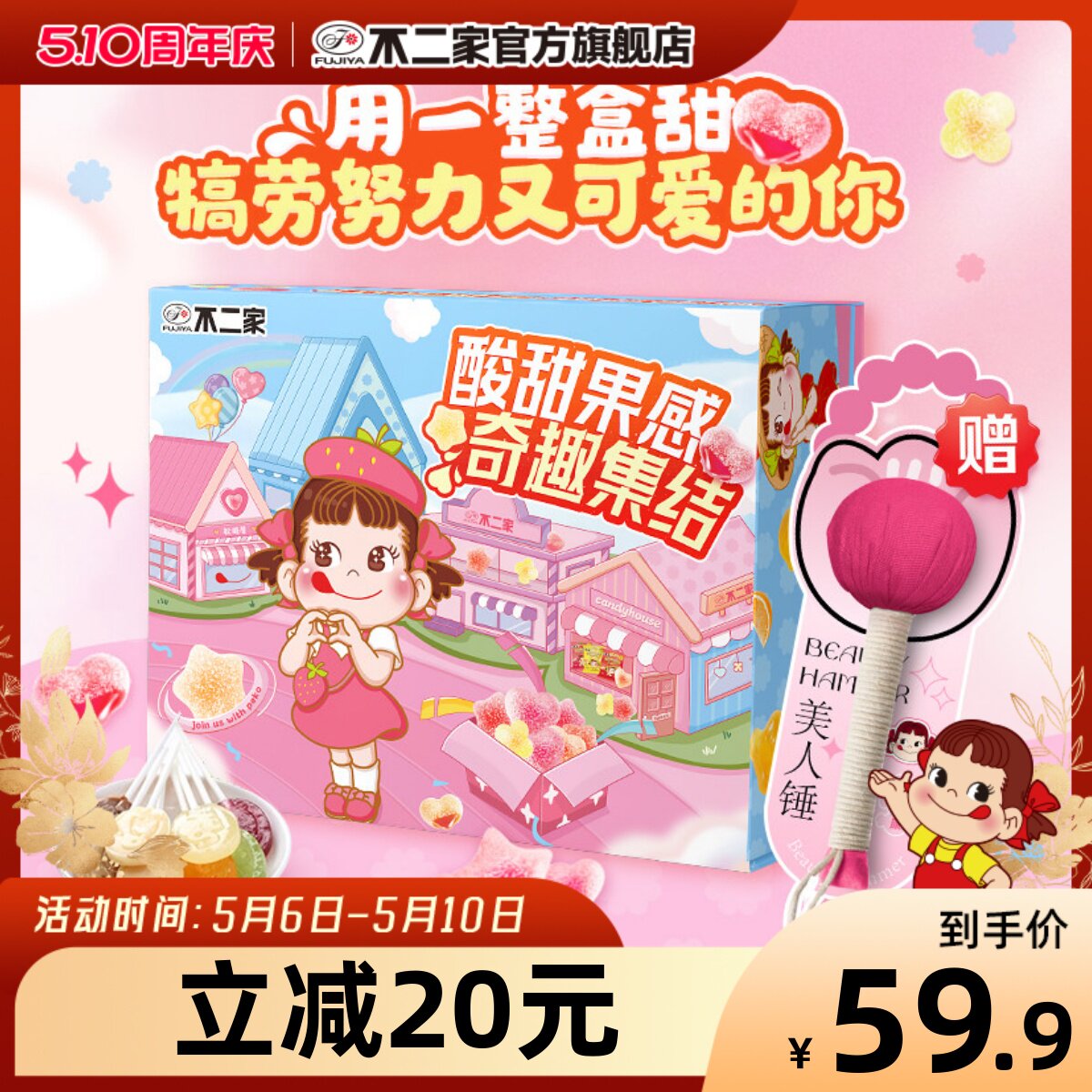 不二家酸甜果感奇趣集结糖果礼盒多口味女神节零食大礼包