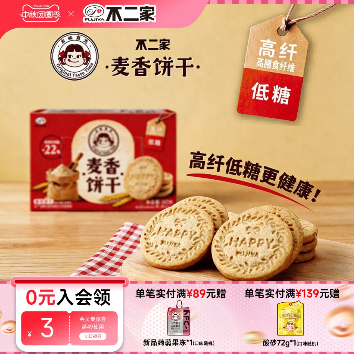 不二家麦香饼干休闲美味下午茶图片