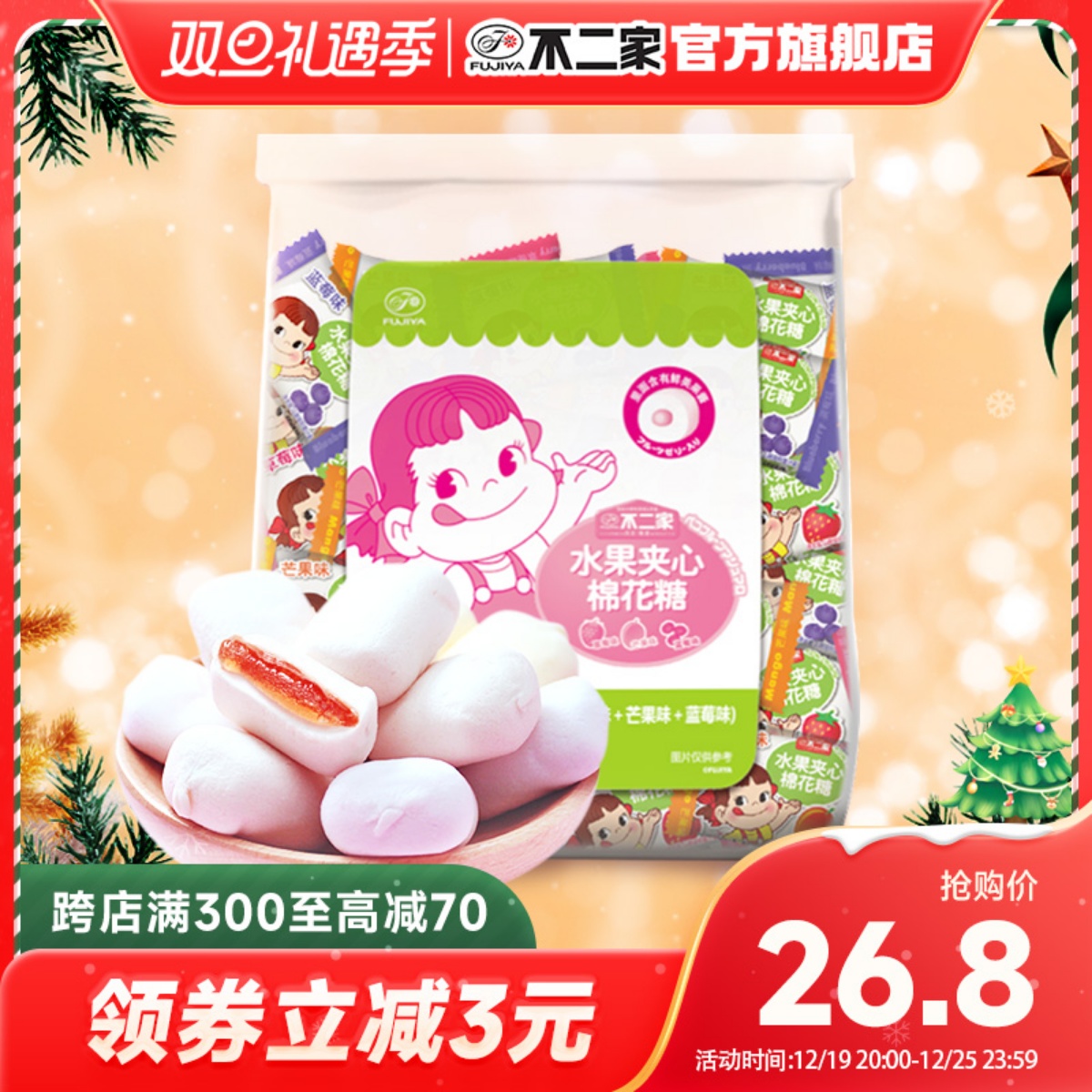 不二家官方旗舰店喜糖夹心棉花糖混合草莓蓝莓芒果味散装300g