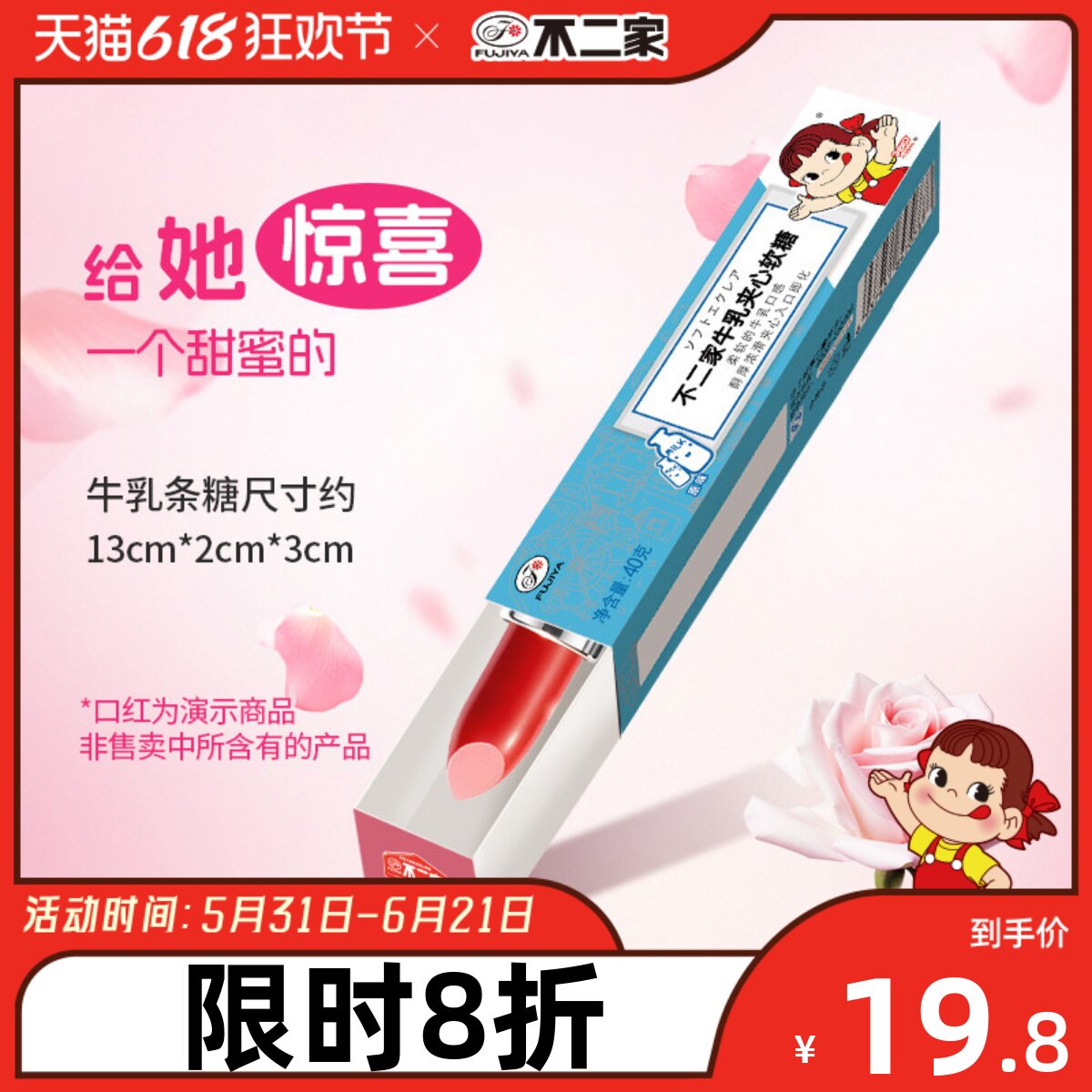 【6条装】不二家草莓味牛乳糖夹心软糖便携式条糖喜糖伴手礼6条