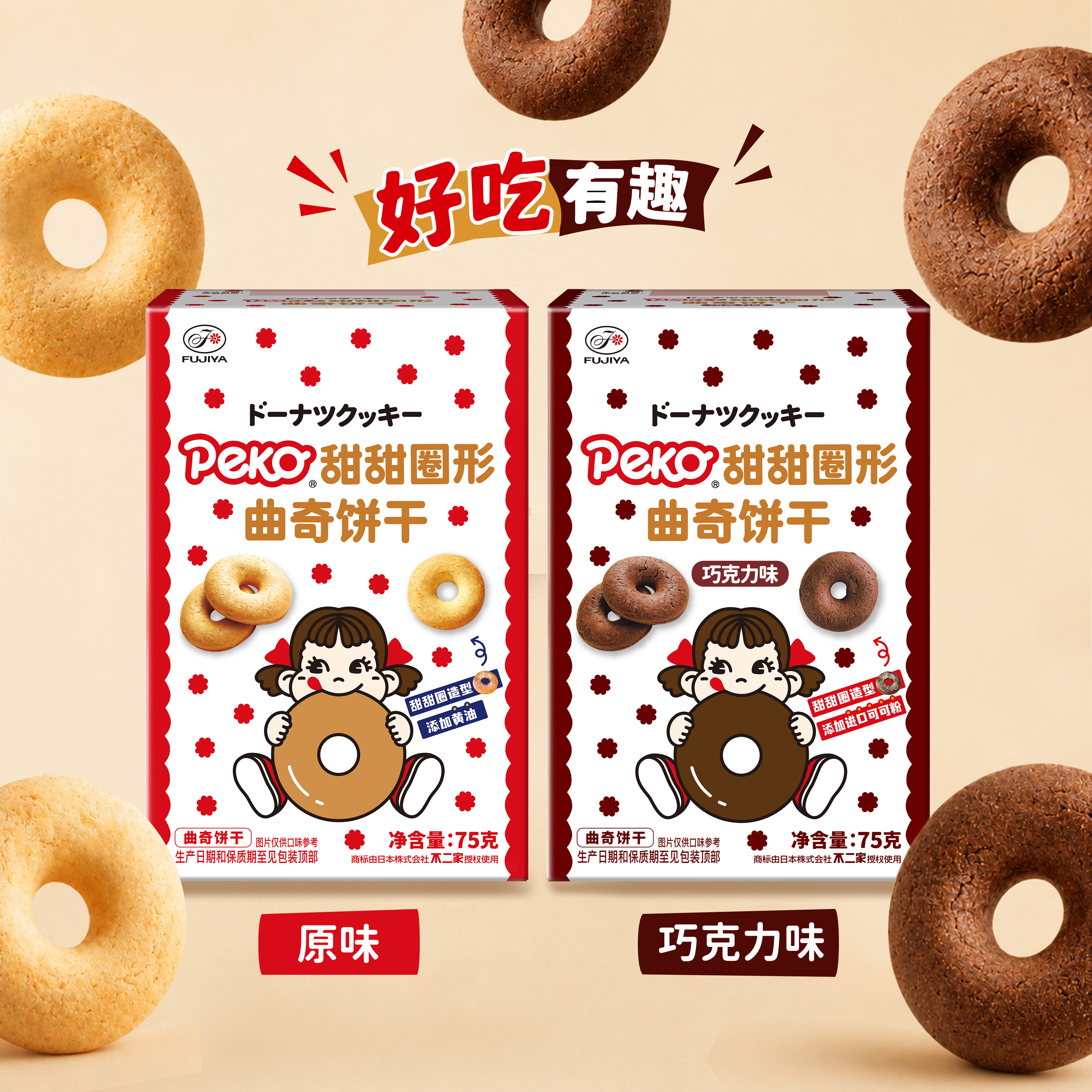 不二家官方旗舰店甜甜圈曲奇饼干独立包装儿童营养健康下午茶零食