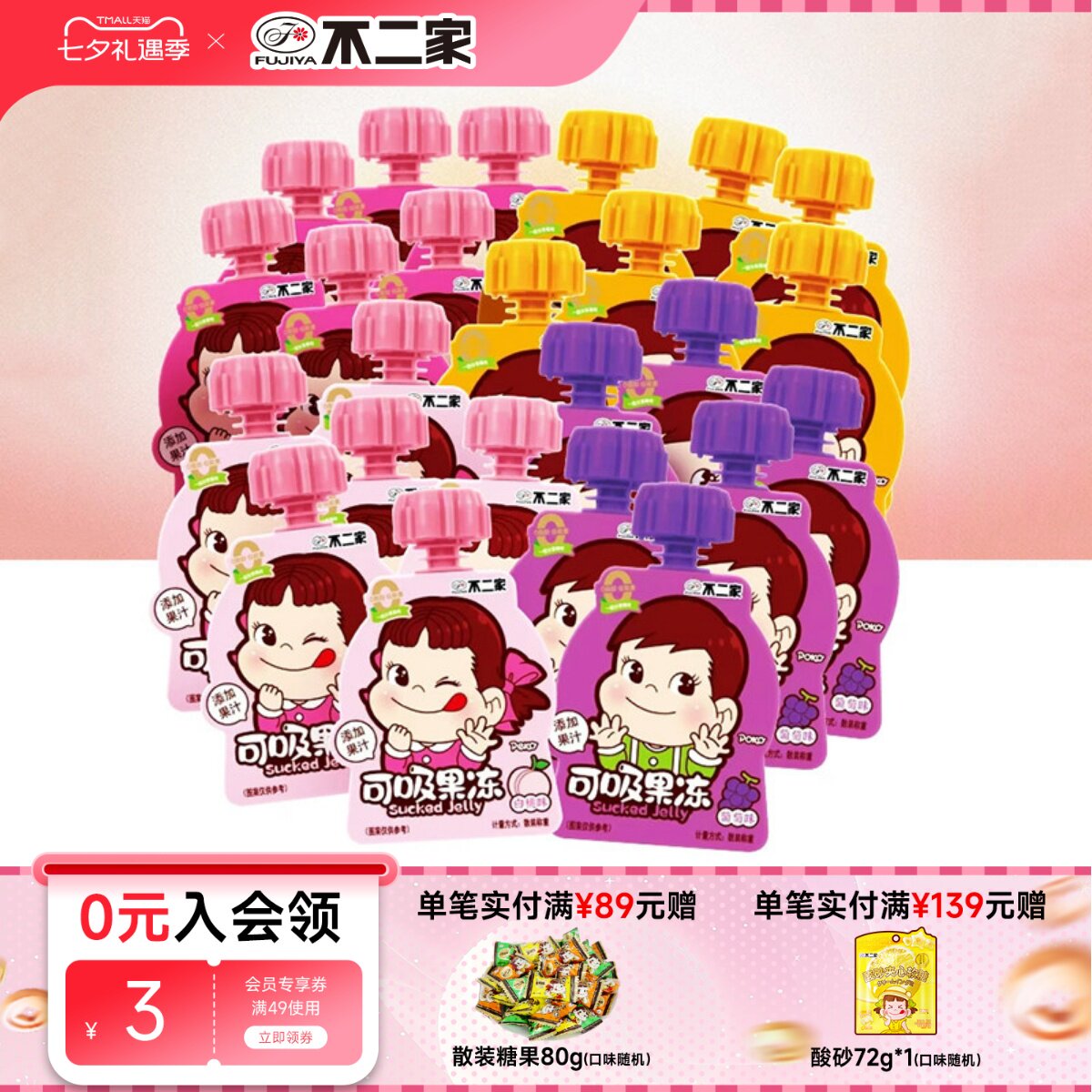 不二家官方旗舰店蒟蒻散装可吸吸果冻24袋混合口味休闲儿童零食副
