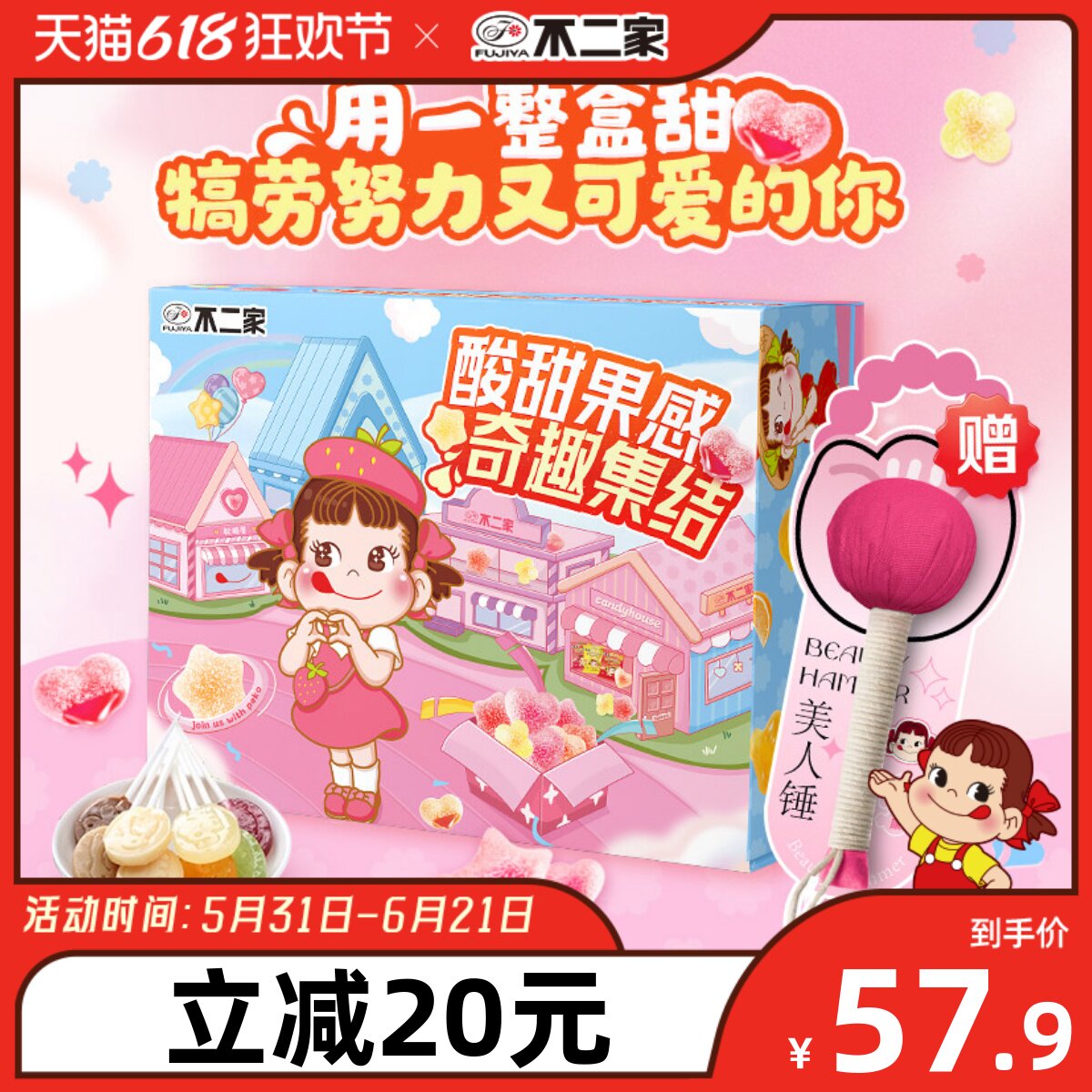 不二家酸甜果感奇趣集结糖果伴手礼盒多口味女神节休闲零食大礼包