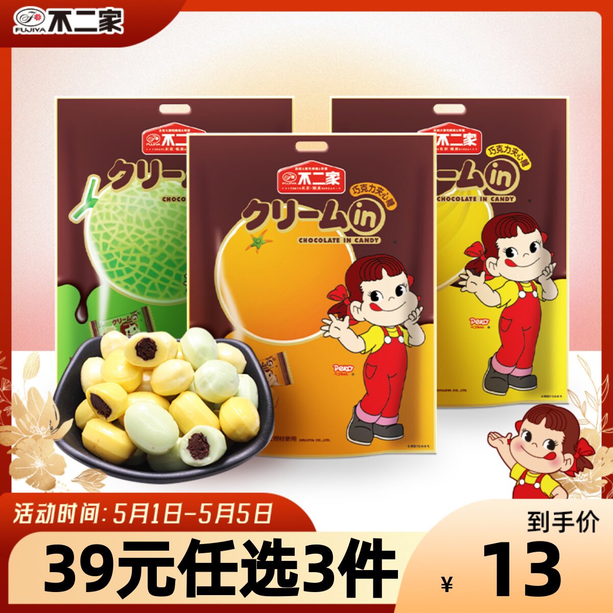 不二家官方旗舰店 巧克力味夹心糖120g 水果味香橙味糖果零食硬糖
