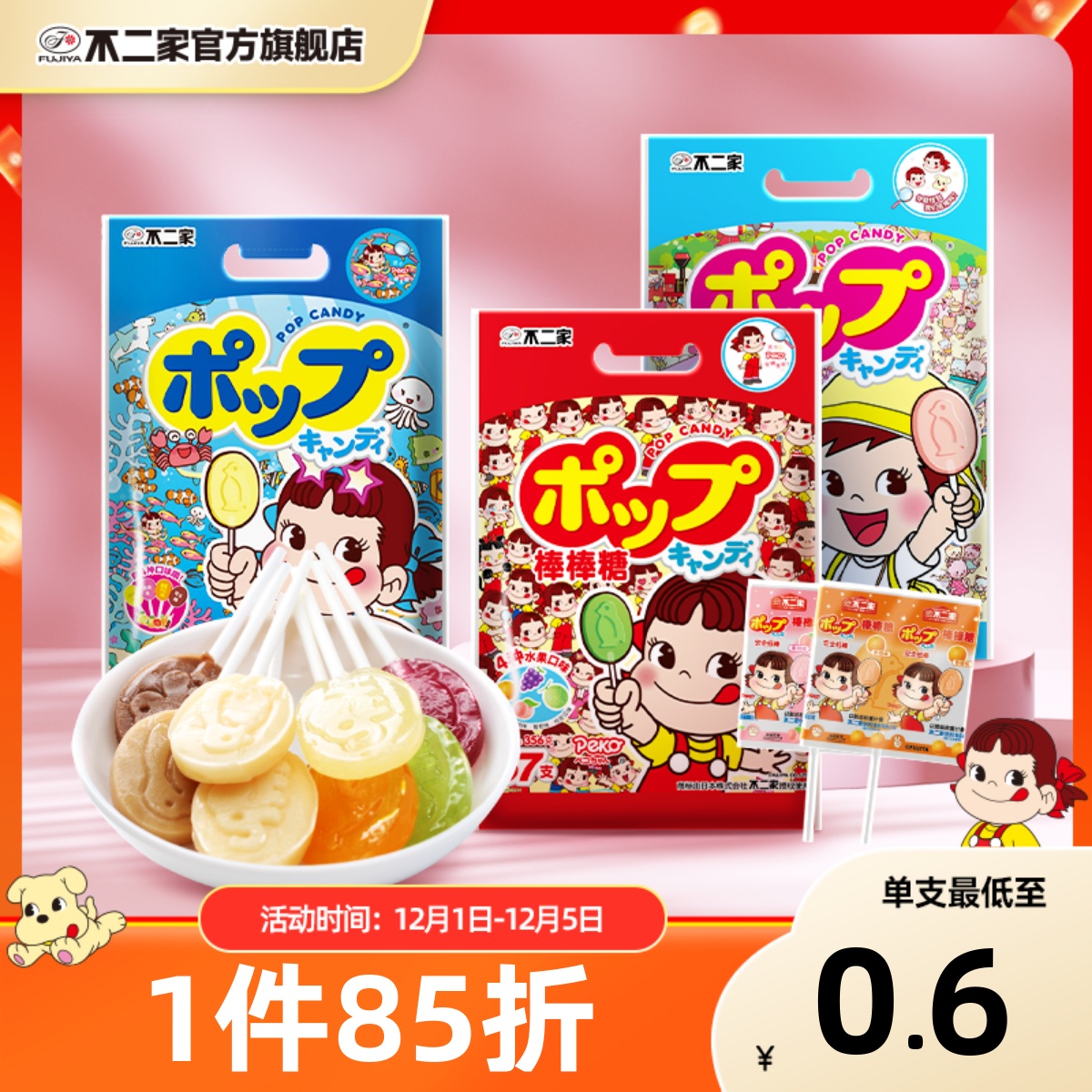 不二家袋装棒棒糖糖果