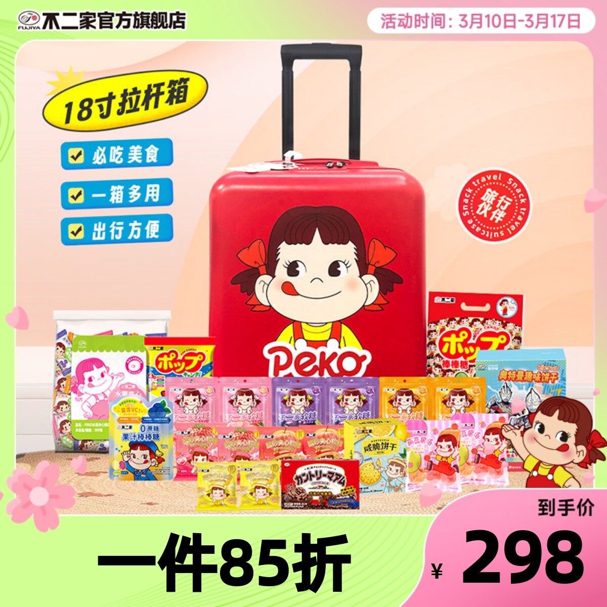 不二家定制18寸拉杆箱六一糖果零食网红礼盒送女友儿童大礼包
