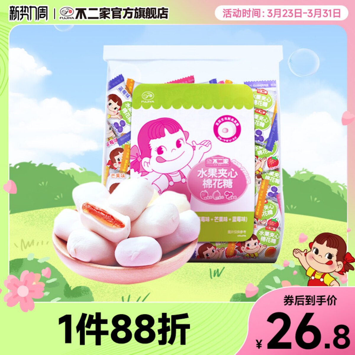 不二家官方旗舰店喜糖夹心棉花糖混合草莓蓝莓芒果味散装300g