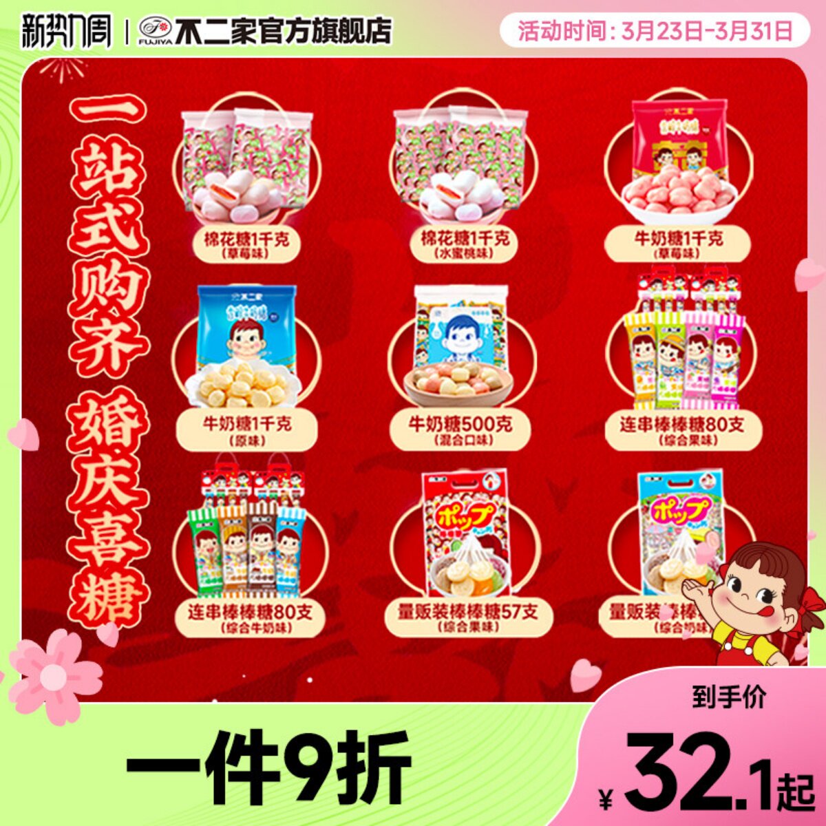 不二家喜糖散装棉花糖棒棒糖牛奶糖订婚结婚生日宴喜庆糖果