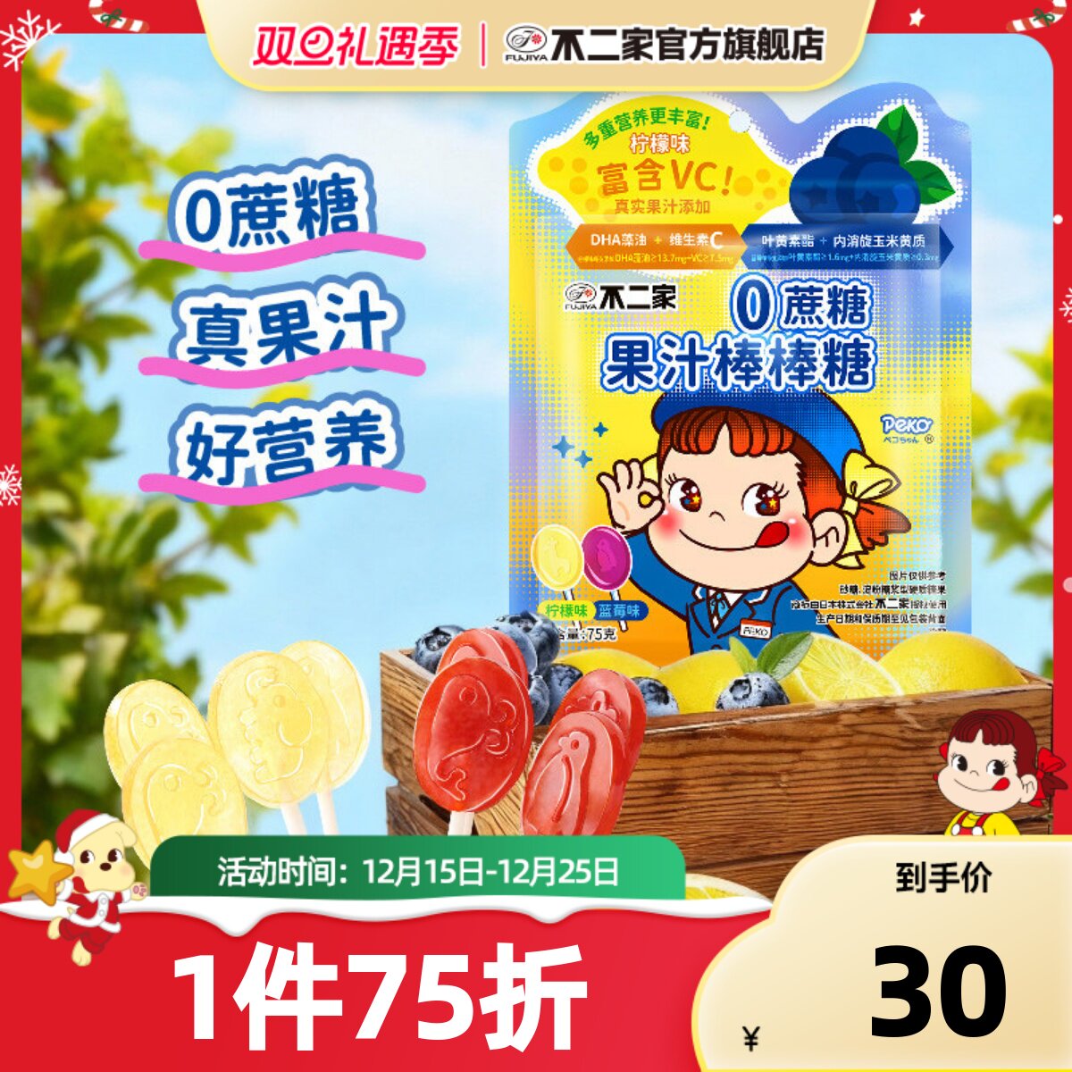 不二家0蔗糖维生素C果汁棒棒糖DHA藻油健康零食儿童棒棒糖2袋装