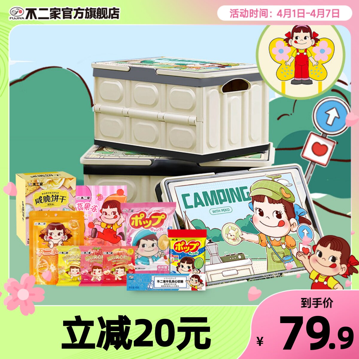 不二家定制风筝折叠收纳箱糖果零食礼盒出游大礼包送女友男友礼物