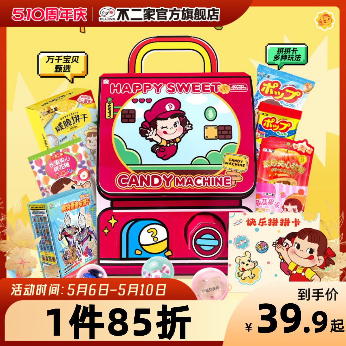 不二家定制扭蛋书包礼盒网红创意糖果屋零食礼盒礼物送女友小朋友