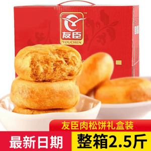 正宗友臣肉松饼整箱早餐糕点年货