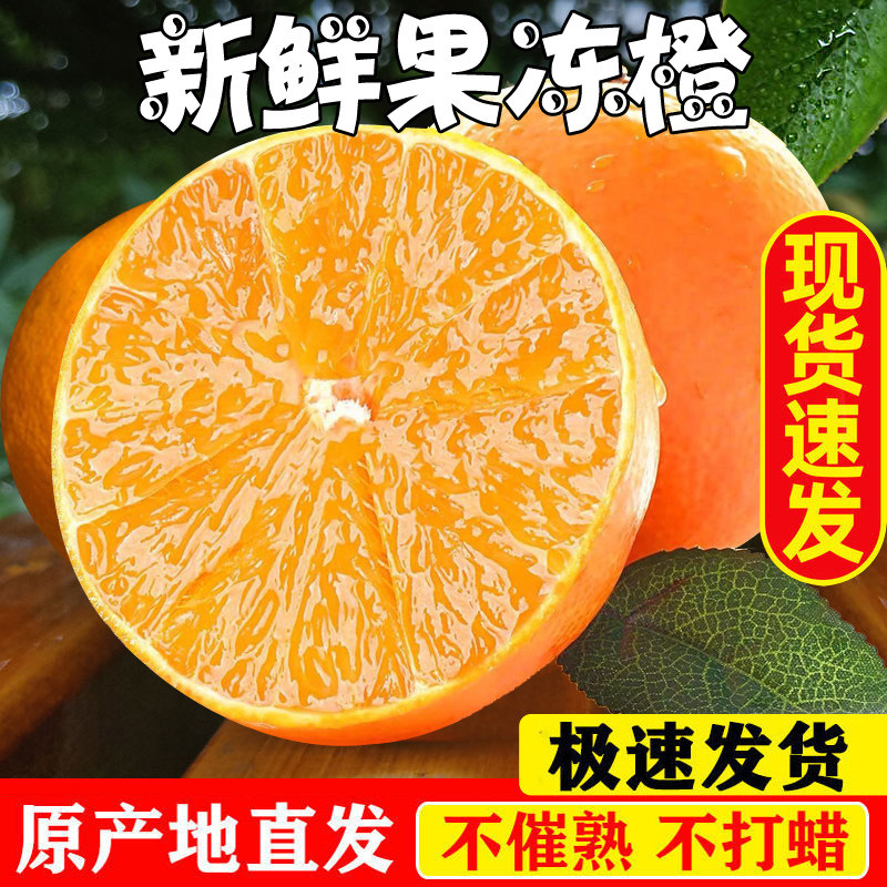 正宗爱媛38号果冻橙四川当季新鲜橙子手剥柑橘皮薄爆汁整箱包邮