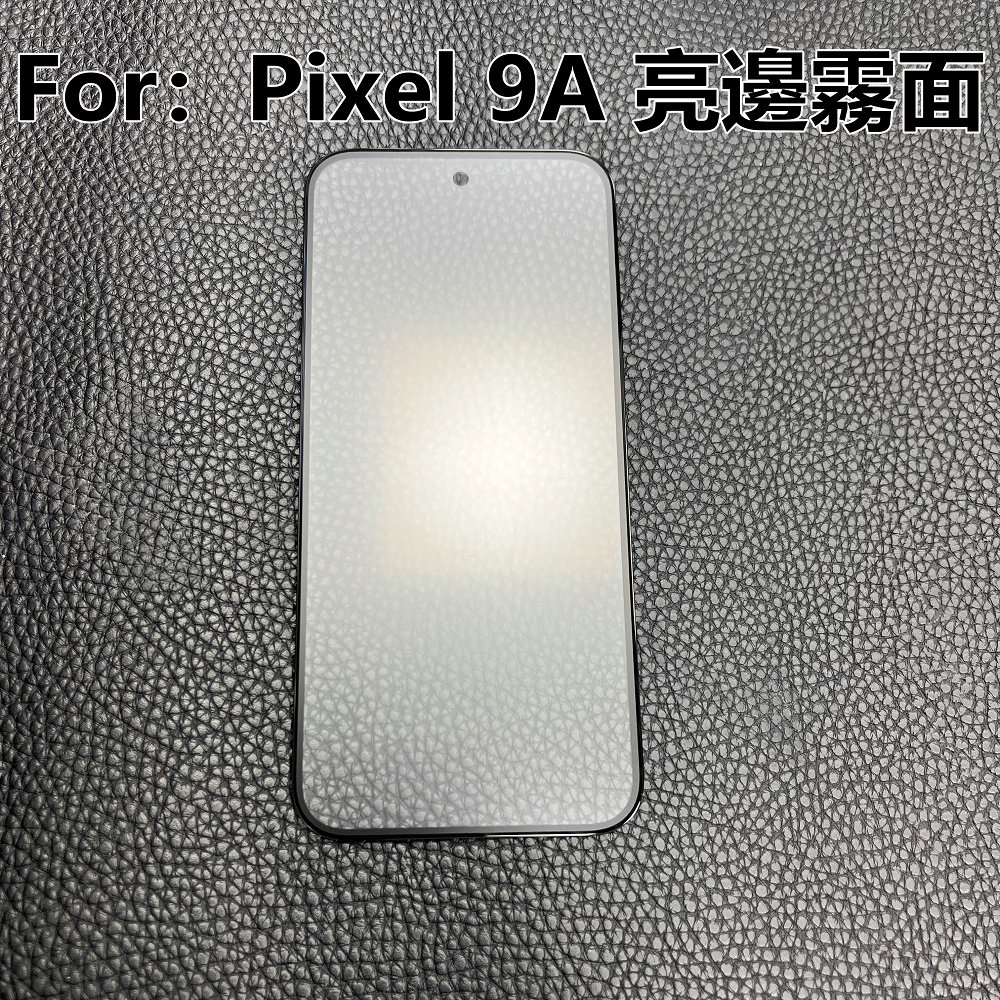 谷歌9A雾面钢化膜9Pro磨砂膜