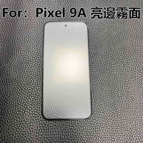 谷歌9A雾面钢化膜9Pro磨砂膜