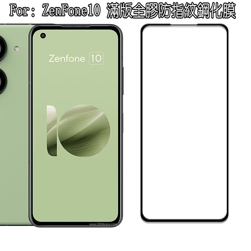 爱魔思新型宝蓝石镀晶钢化玻璃保护膜zenfone10满版全胶钢化膜华硕10手机全屏覆盖防指纹膜9雾面磨砂全包贴膜