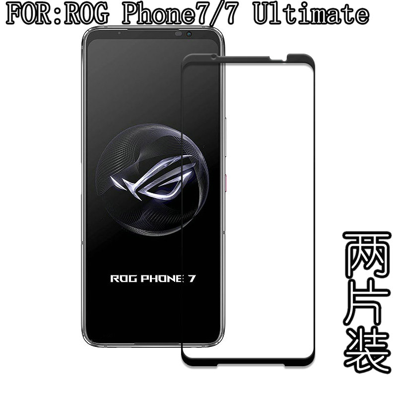 爱魔思新型蓝宝石镀晶防指纹膜ROG Phone7Ultimate手机6Pro全屏覆盖高清钢化玻璃华硕ROG5S满版6D雾面磨砂贴