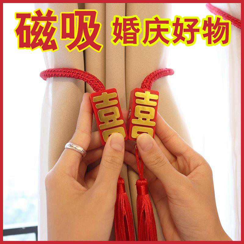 窗帘磁吸扣红双喜中国结婚绑带