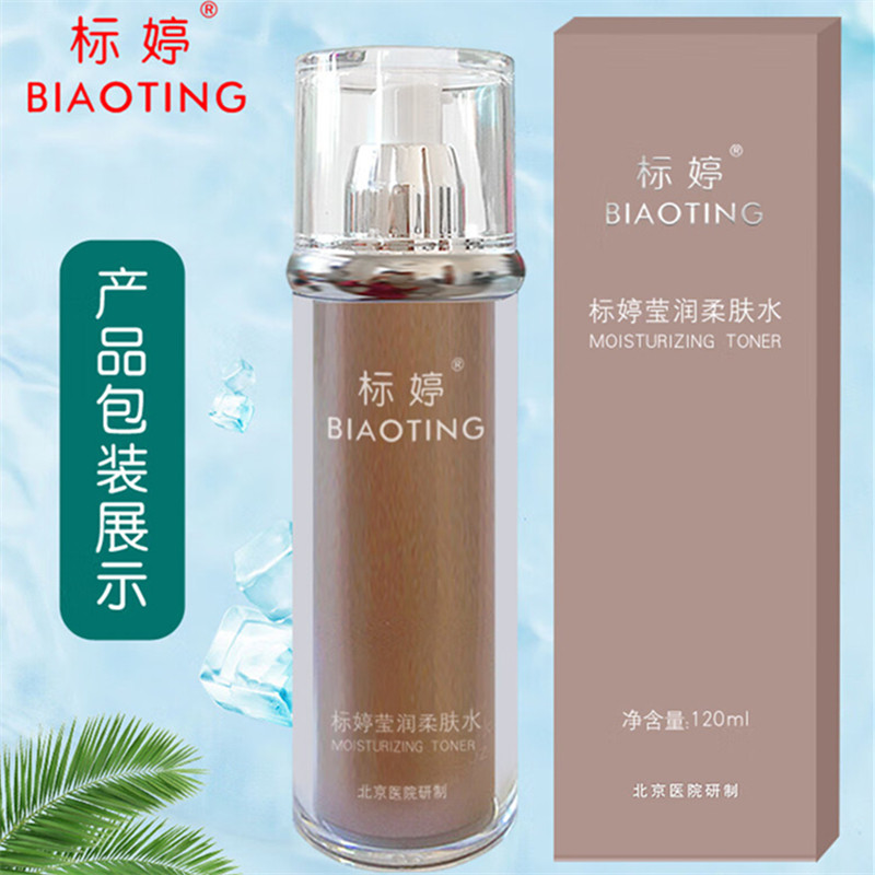 包邮标婷莹润嫩肤柔肤水正补品高保润肤湿多效爽肤化妆水