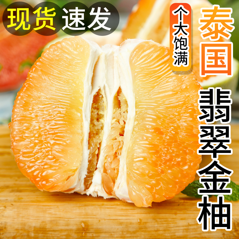 泰国进口翡翠金柚纯甜可口