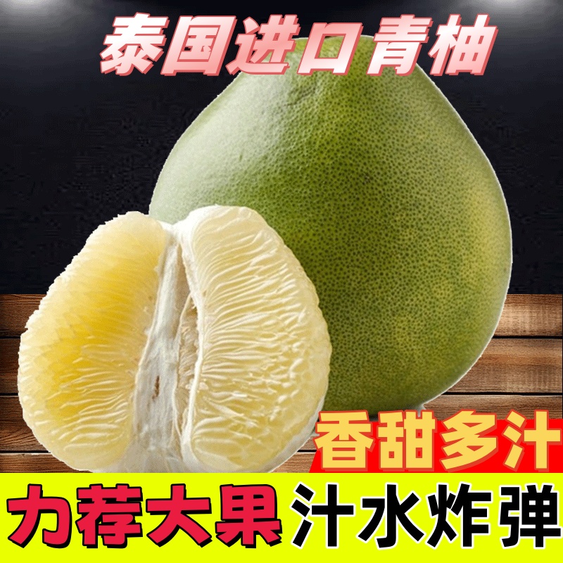 泰国进口青柚子纯甜可口