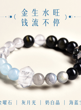 天然黑曜石多宝手串女款白水晶海蓝宝手链聚财补水转运招财夏天
