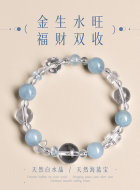 天然白水晶手串女款多宝原创海蓝宝手链补水转运吸金招米招财暴富