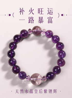 天然宝石紫水晶手串手链女九紫离火补火招财转运高端帝王夏天