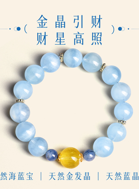 原创天然蓝天白云海蓝宝手串手链女款补水招财转运聚财夏天