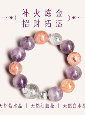 天然紫水晶手串女款红胶花多宝手链九紫离火转运招财补火土夏天