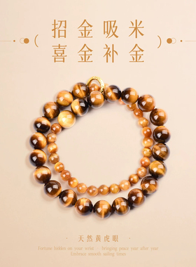 手链女款2026新款手串天然水晶黄虎眼金虎眼情侣跑环转运手饰男款