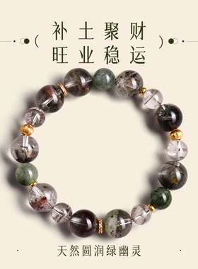 天然绿幽灵水晶手串手链女款补木招财转运聚财纳福手饰闺蜜夏天