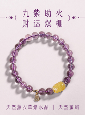 薰衣草紫水晶手串手链女九紫离火补火纯天然招财转运女士夏天手饰