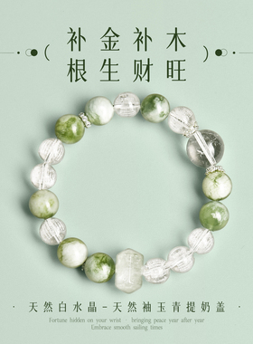 【财运生生不息】白水晶青提奶盖