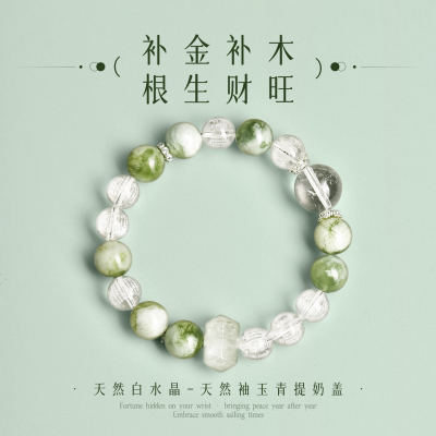 【财运生生不息】白水晶青提奶盖