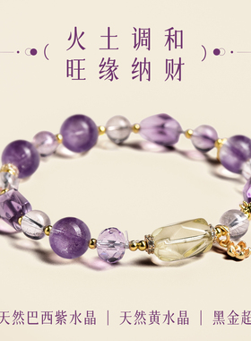黄水晶手串女款紫水晶黑超金转运提溜招财聚财补火纳福提溜天然