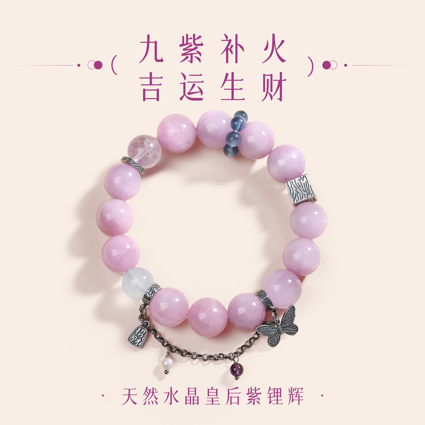 紫水晶手串手链女九紫离火补火蝴蝶装饰招财上岸设计款夏天闺蜜