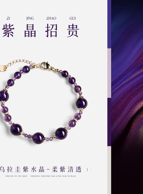 天然紫水晶手串女款女生原创设计补火小众设计款九紫离火