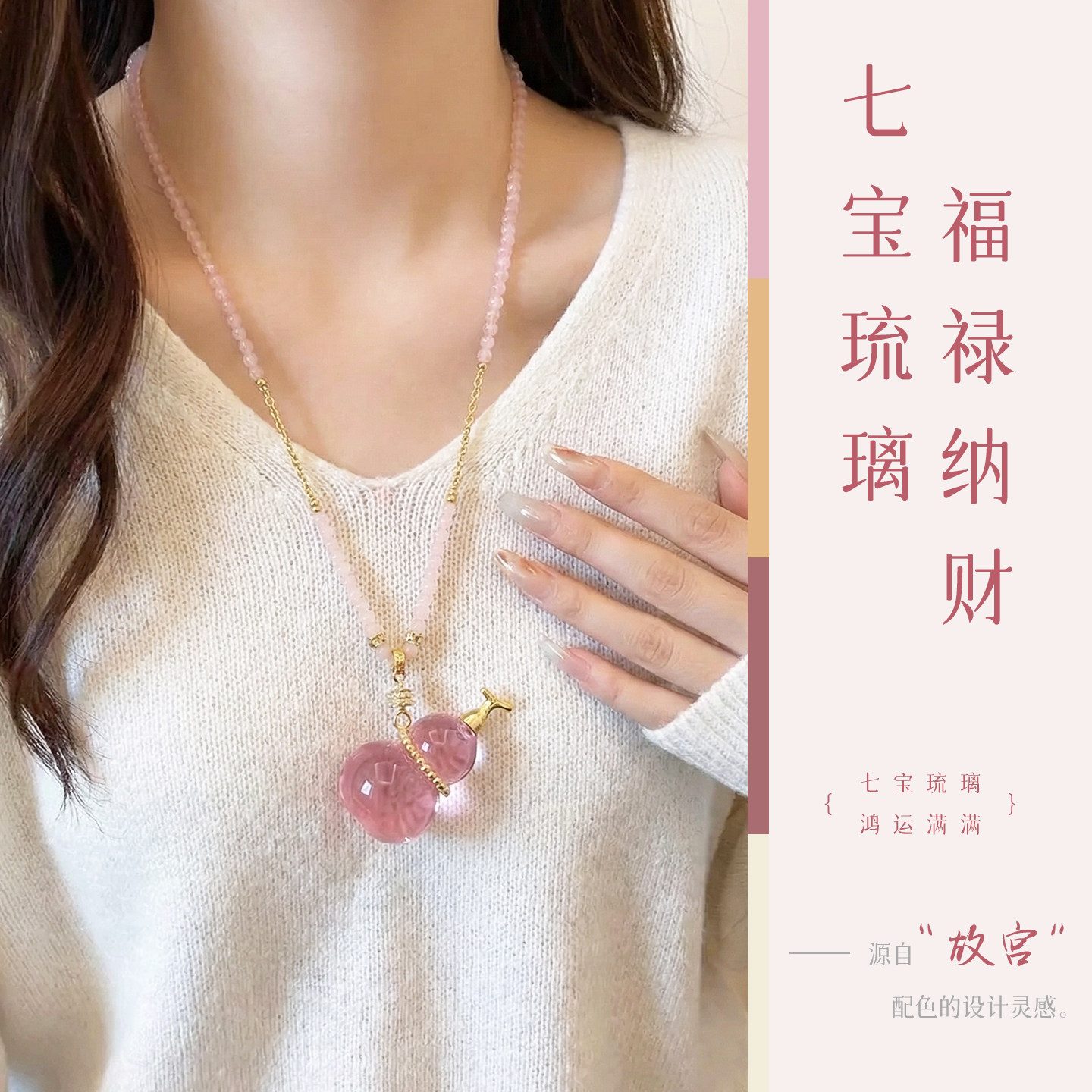女款2026新款天然粉水晶葫芦毛衣链手链手串项链平安转运吊坠挂件,饰品/流行首饰/时尚饰品新,手链,淘宝优惠券,粉丝福利购,淘宝优惠卷