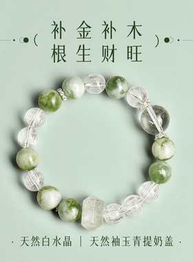 【财运生生不息】白水晶青提奶盖