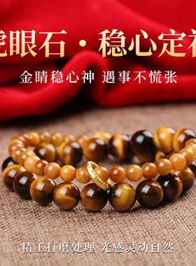 手链女款2025新款手串天然水晶黄虎眼金虎眼情侣转运手饰佛珠男款