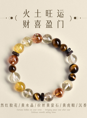水晶手串手链红胶花黄水晶多宝天然女款补土火转运招财聚财夏天