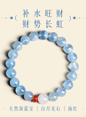 原创蓝天白云海蓝宝手串手链天然水晶女款补水招财跑环转运聚财