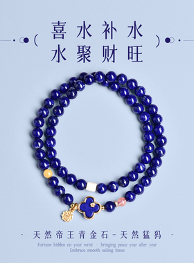 【岁岁年年财禄满盈】帝王青金石