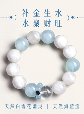 【水旺财旺】顺运白幽灵海蓝宝