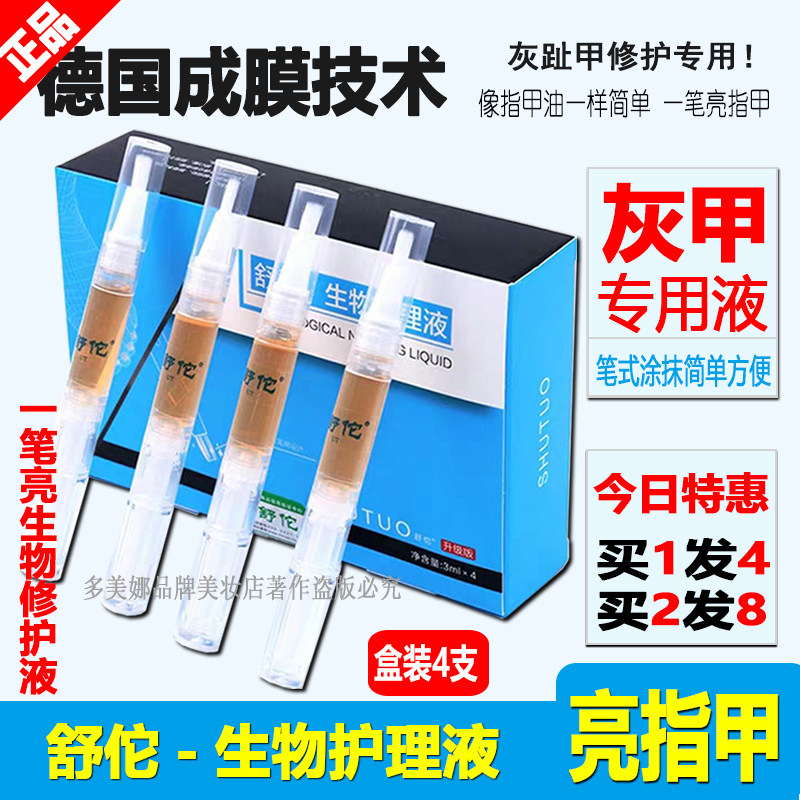 舒佗灰甲专用液空甲床修复生长液