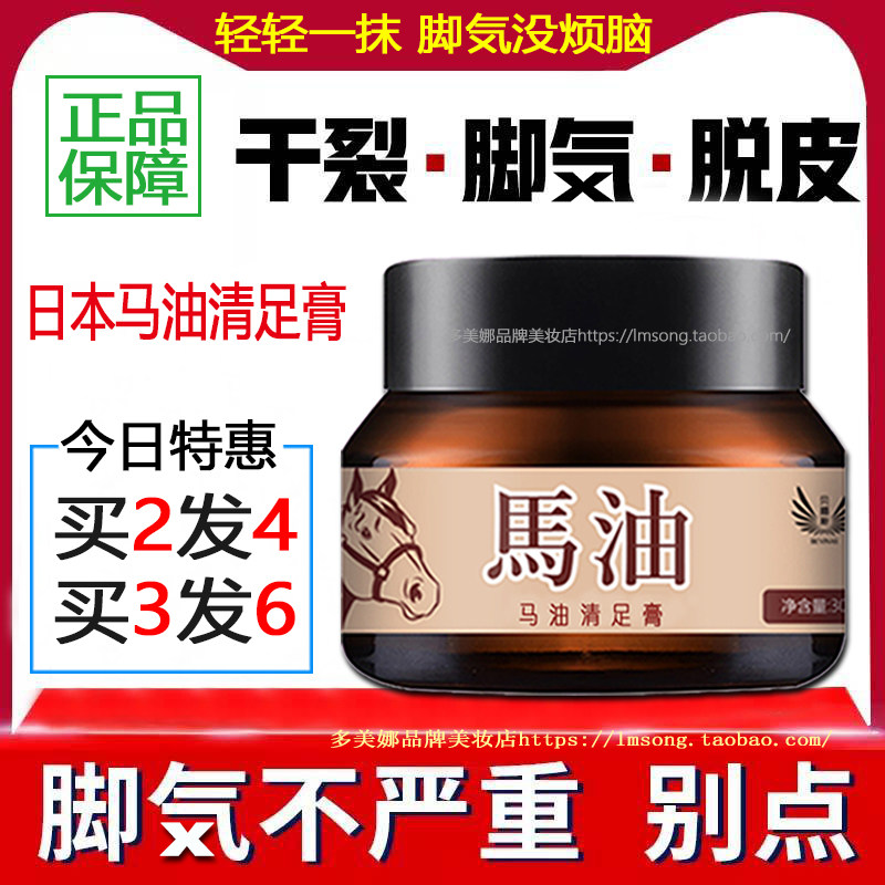 买1发2贝娜斯日本马油膏足霜脚后跟防干裂口修复手脚裂舒缓膏正品|ruв категории Средства для ухода за собой, уход за ногами, крем для ног - от Buy2taobao.com для оказания профессиональной услуги покупки агента Taobao