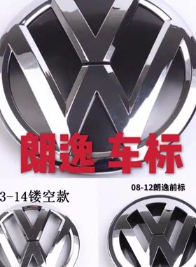 适配08-17款朗逸朗行中网车标