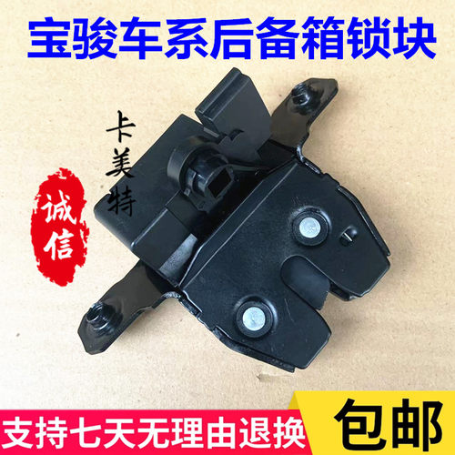 宝骏车系后备箱锁块电动310W